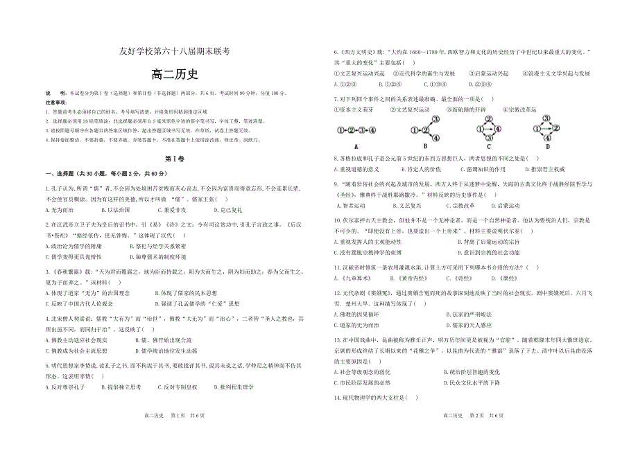 吉林省辽源市田家炳高级中学友好学校第六十八届2019-2020学年高二历史上学期期末联考试题（PDF）.pdf_第1页