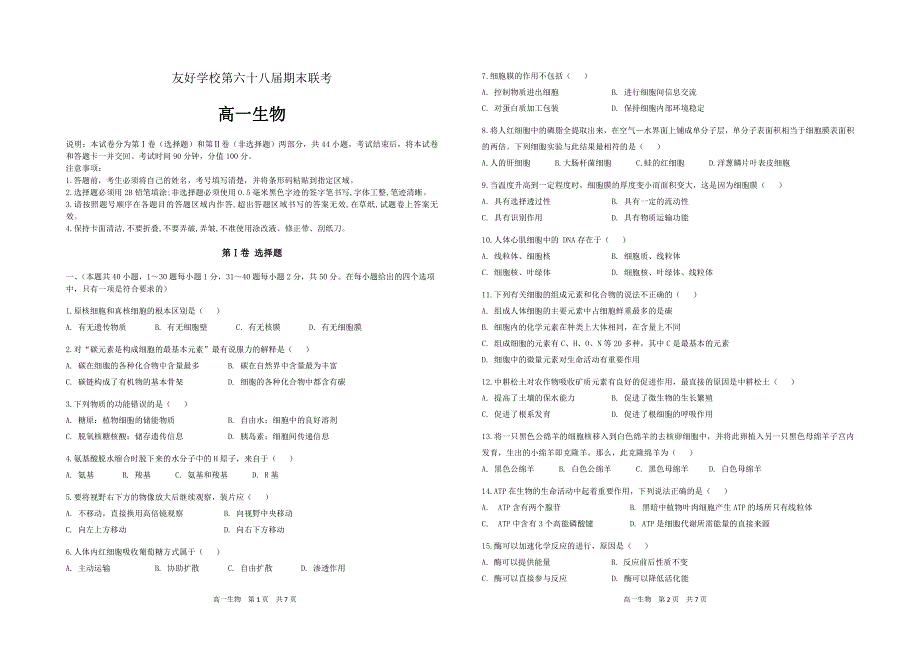 吉林省辽源市田家炳高级中学友好学校第六十八届2019-2020学年高一生物上学期期末联考试题（PDF）.pdf_第1页