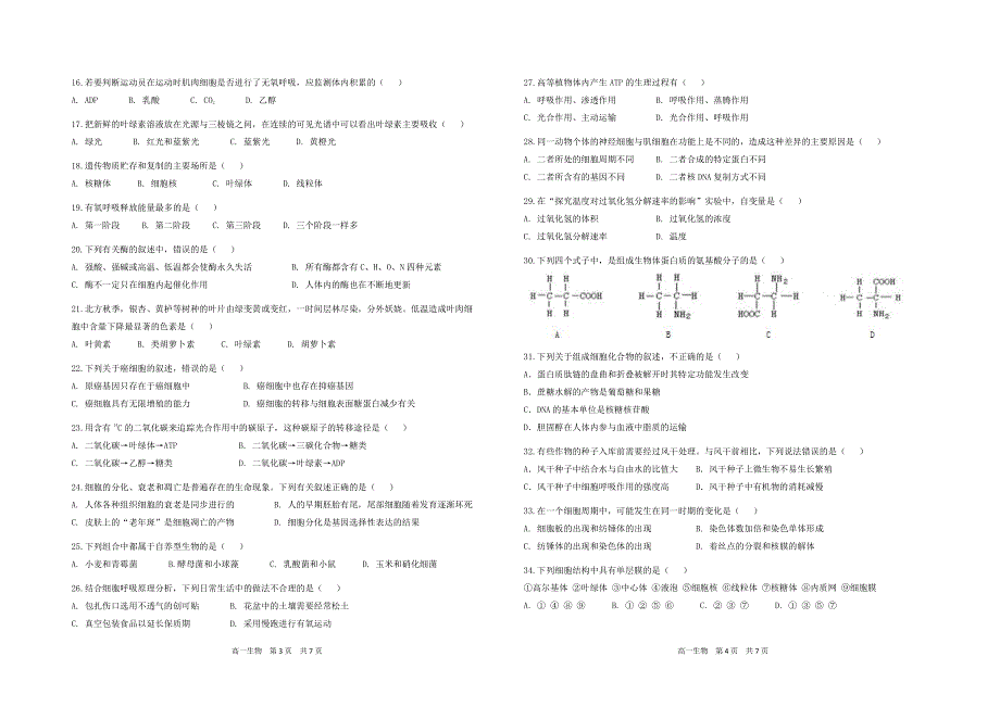 吉林省辽源市田家炳高级中学友好学校第六十八届2019-2020学年高一生物上学期期末联考试题（PDF）.pdf_第2页