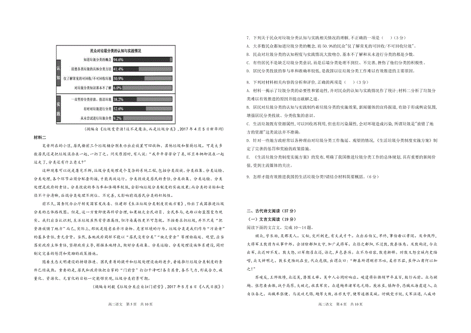 吉林省辽源市田家炳高级中学友好学校第六十八届2019-2020学年高二语文上学期期末联考试题（PDF）.pdf_第3页