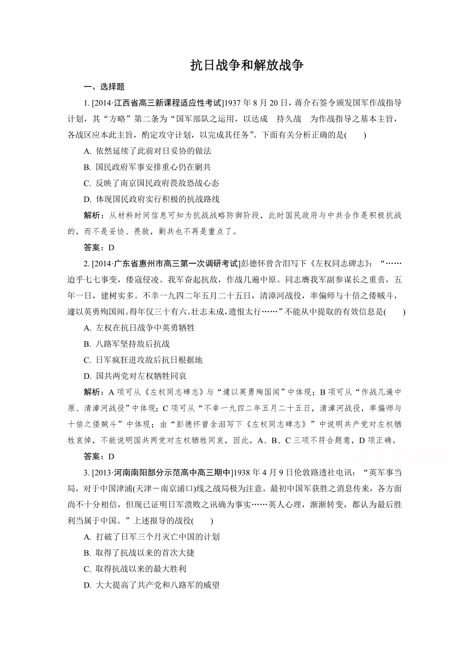 安徽2015届高考历史二轮复习之能力专项训练26WORD版含答案.doc_第1页