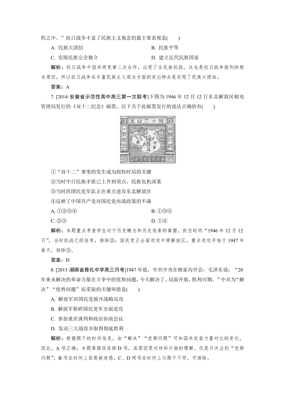 安徽2015届高考历史二轮复习之能力专项训练26WORD版含答案.doc_第3页