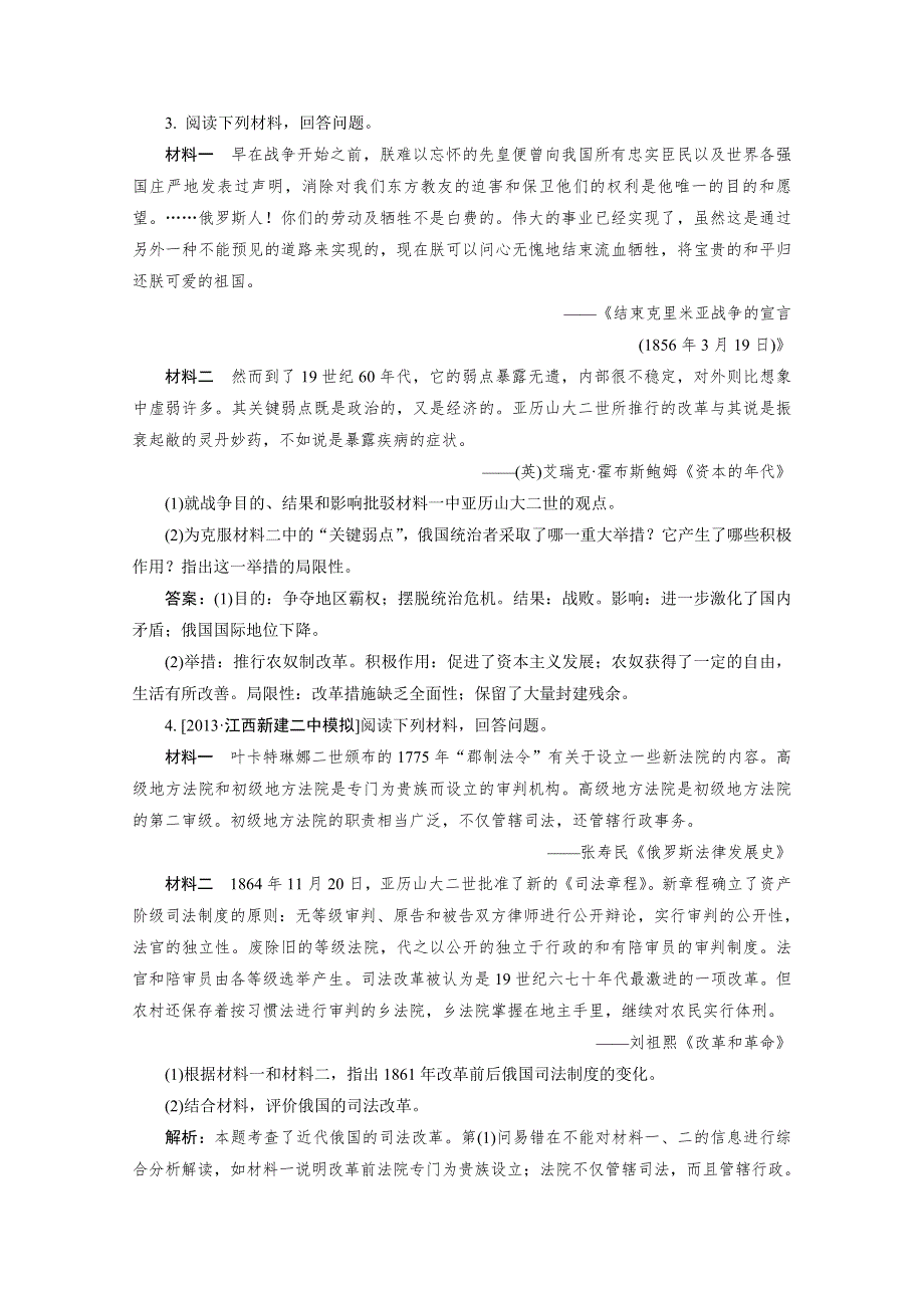 安徽2015届高考历史二轮复习之能力专项训练43WORD版含答案.doc_第2页