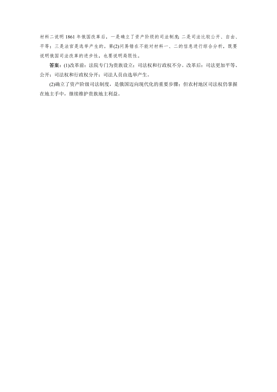 安徽2015届高考历史二轮复习之能力专项训练43WORD版含答案.doc_第3页