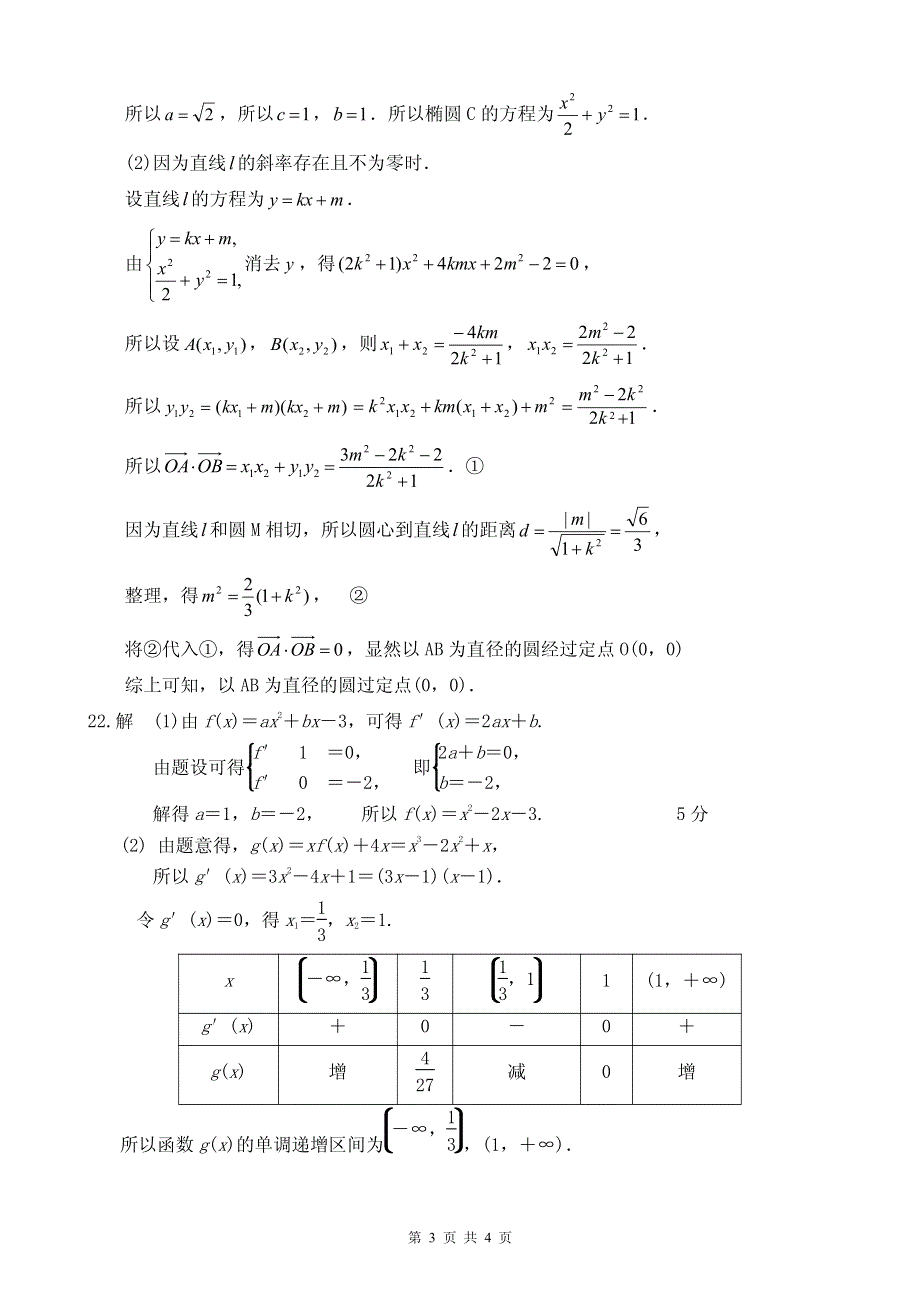 吉林省辽源市田家炳高级中学友好学校第六十八届2020届高三数学上学期期末联考试题 文（PDF）答案.pdf_第3页