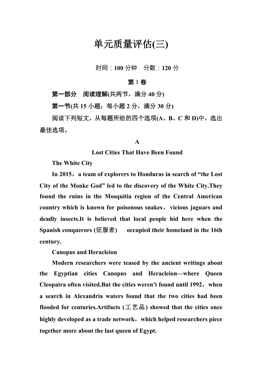 2019春英语（人教版）必修七练习：单元质量评估（三） WORD版含答案.doc_第1页