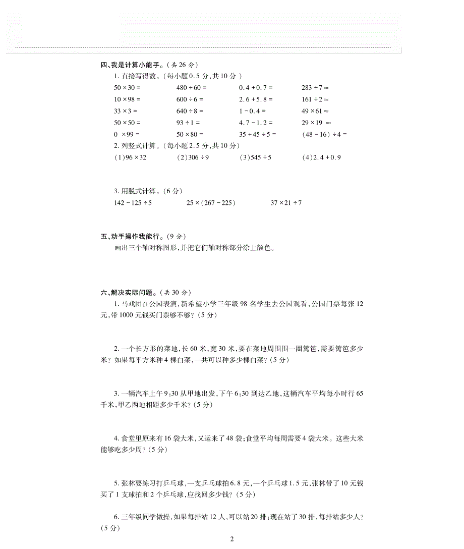 三年级数学下学期期末检测题pdf无答案青岛版.pdf_第2页