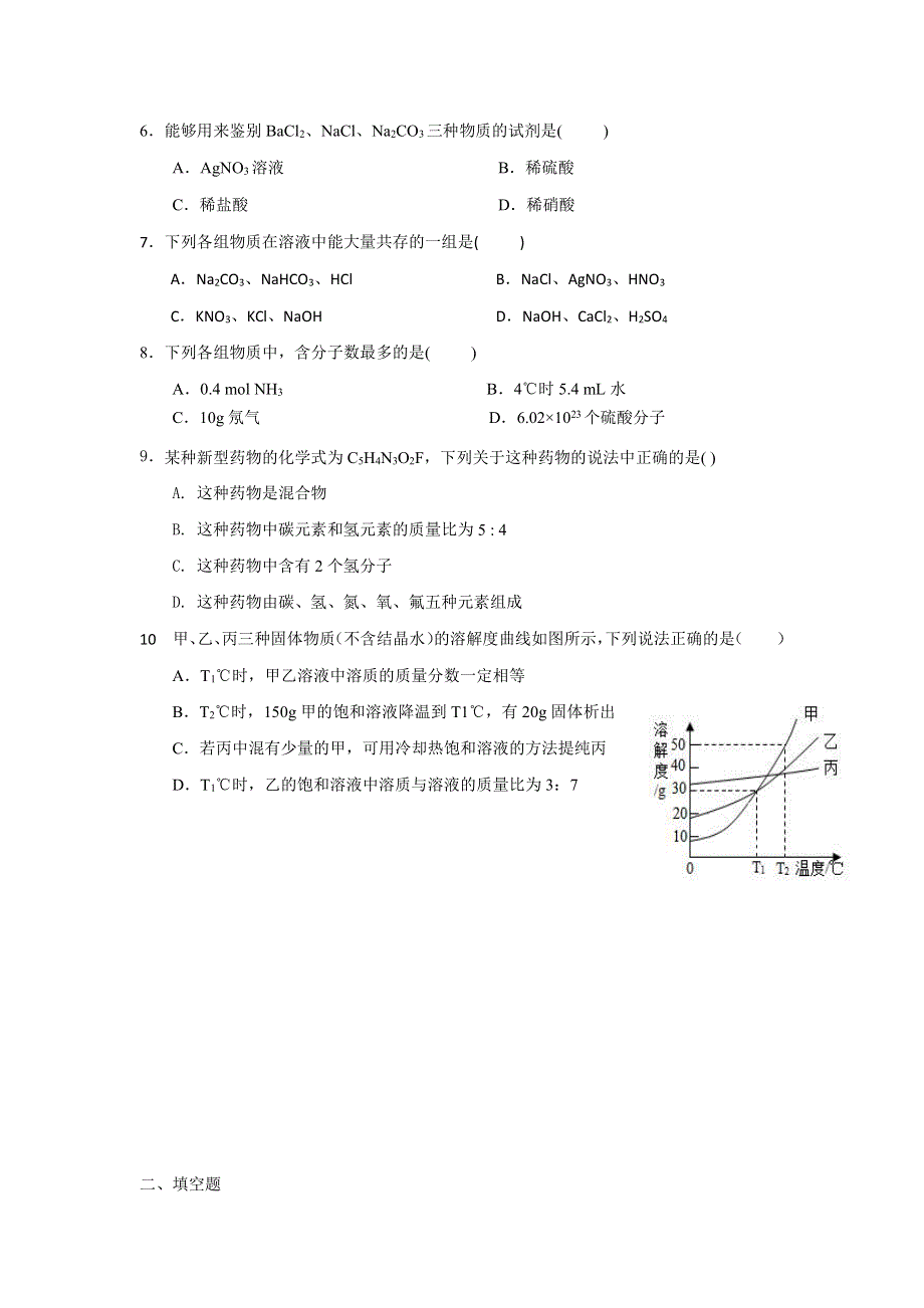 福建省泉州第一中学2020-2021学年高一上学期7月入学测试化学试题 PDF版含答案.pdf_第2页