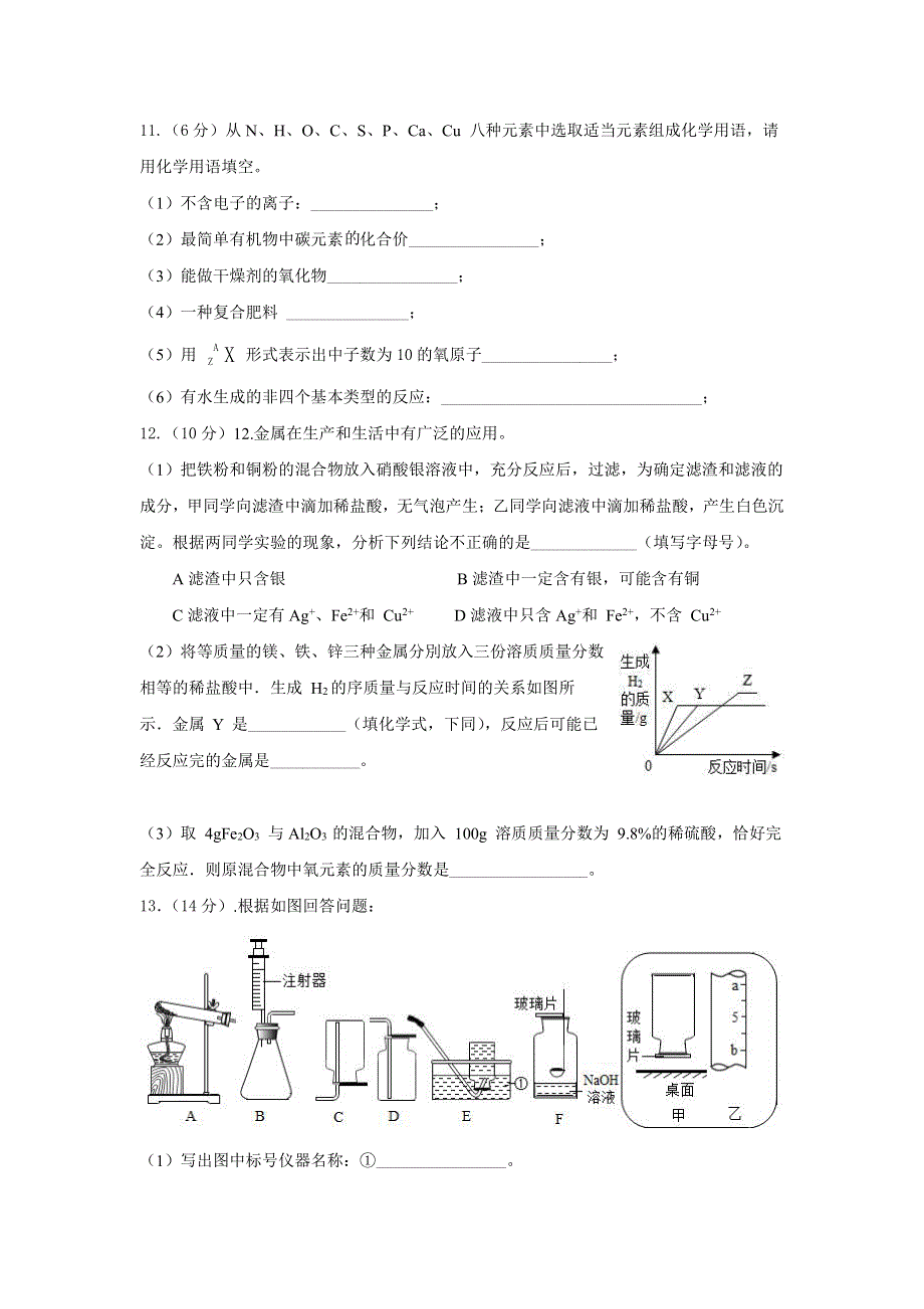 福建省泉州第一中学2020-2021学年高一上学期7月入学测试化学试题 PDF版含答案.pdf_第3页