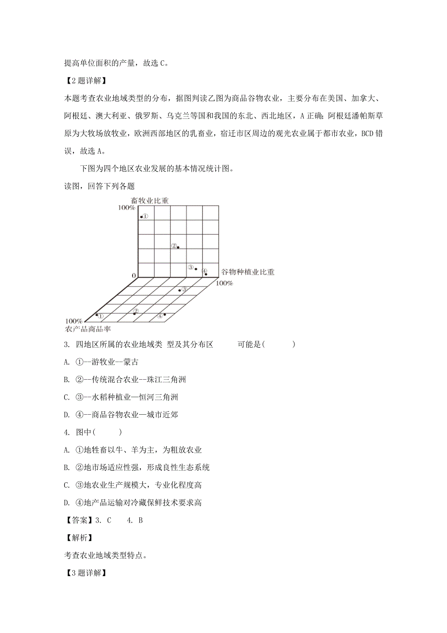 江苏省邗江中学2019-2020学年高一地理下学期期中试题（含解析）.doc_第2页