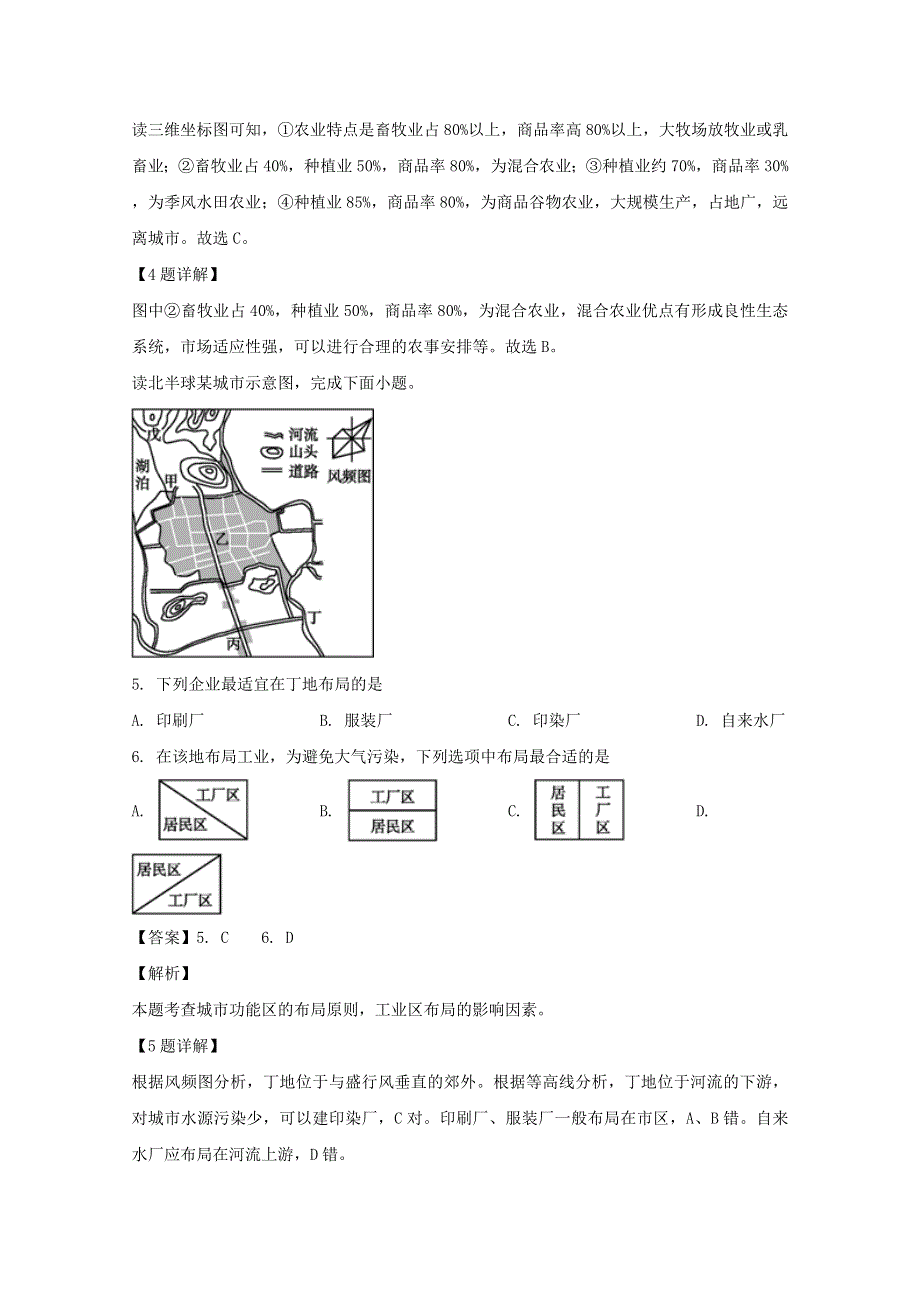 江苏省邗江中学2019-2020学年高一地理下学期期中试题（含解析）.doc_第3页