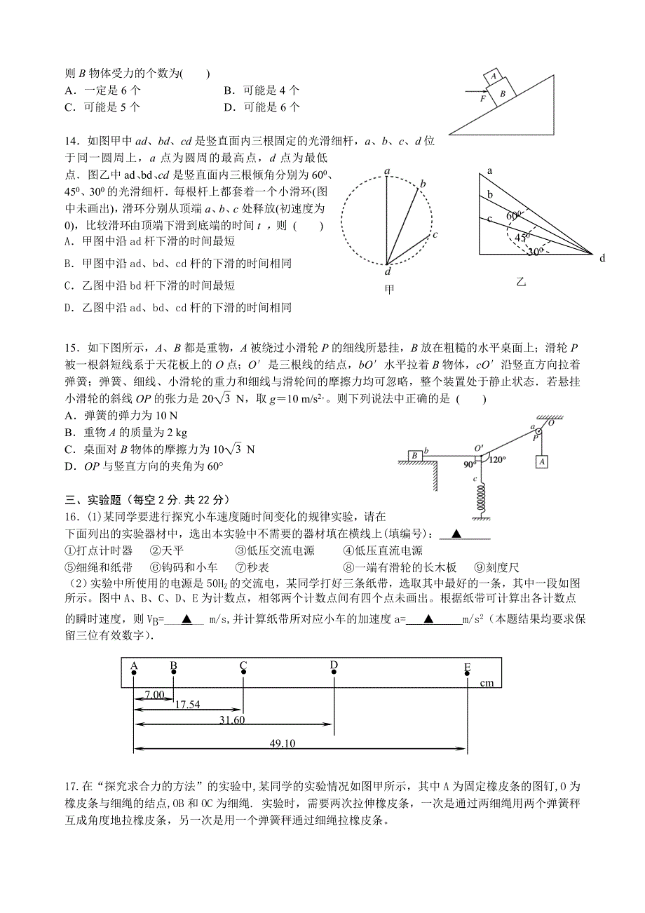 浙江省绍兴市高级中学2011届高三上学期第一次质检 物理.doc_第3页