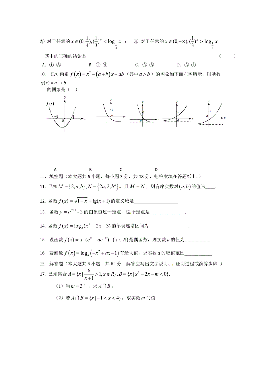 浙江省绍兴市高级中学2014-2015学年高一上学期期中考试数学试题 WORD版无答案.doc_第2页