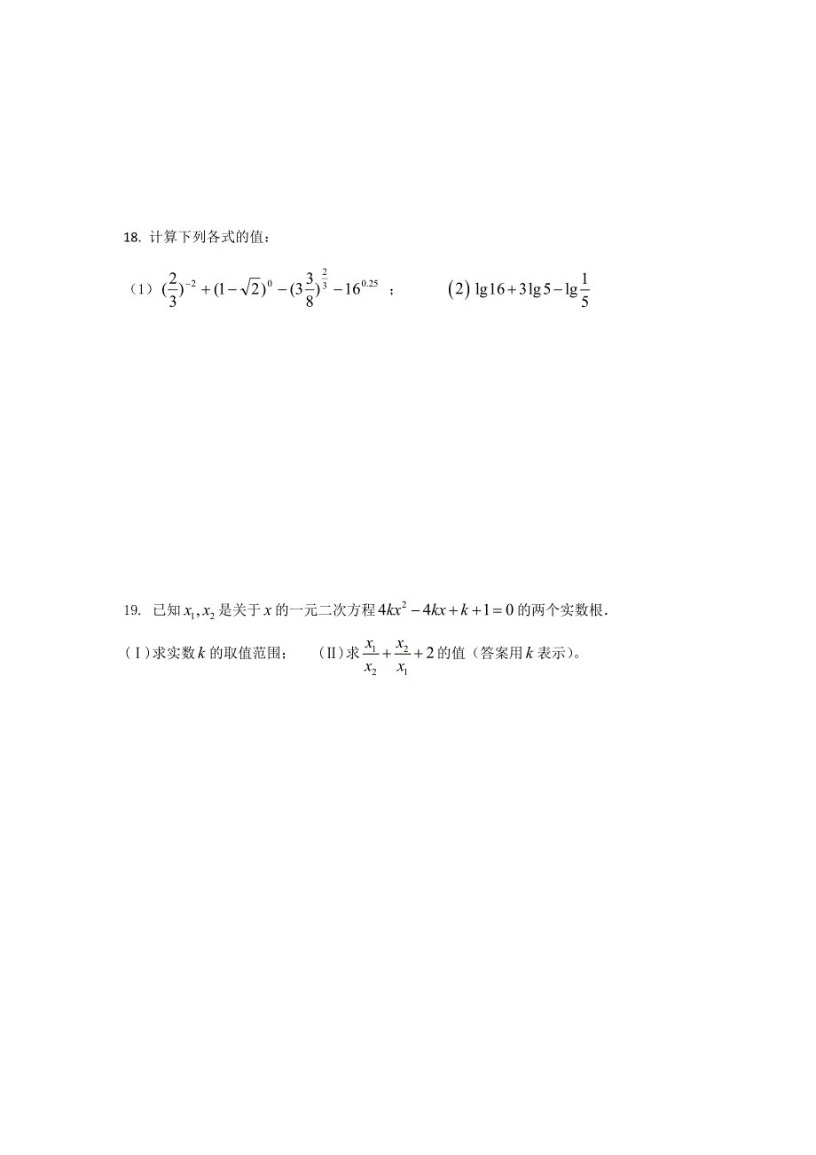 浙江省绍兴市高级中学2014-2015学年高一上学期期中考试数学试题 WORD版无答案.doc_第3页