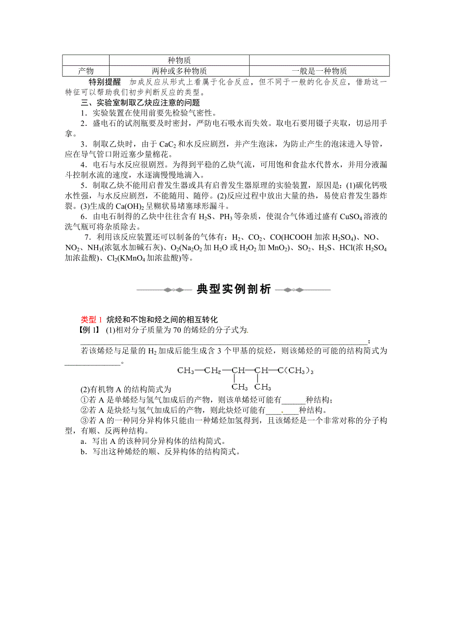 高中化学新人教版选修5：2.doc_第2页