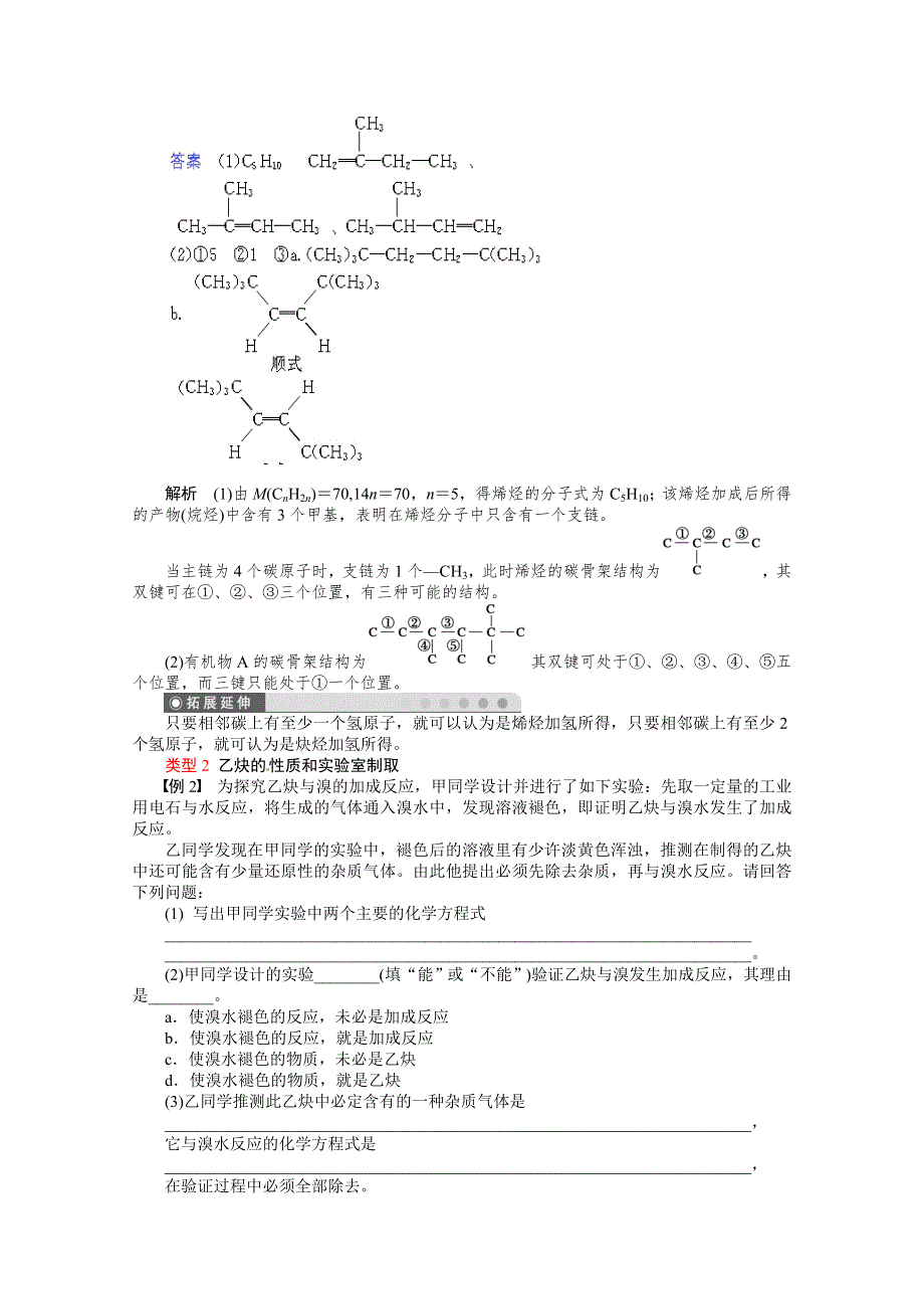 高中化学新人教版选修5：2.doc_第3页