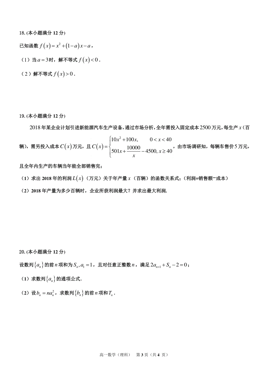 内蒙古北方重工业集团有限公司第三中学2017-2018学年高一数学下学期期中试题 理.pdf_第3页