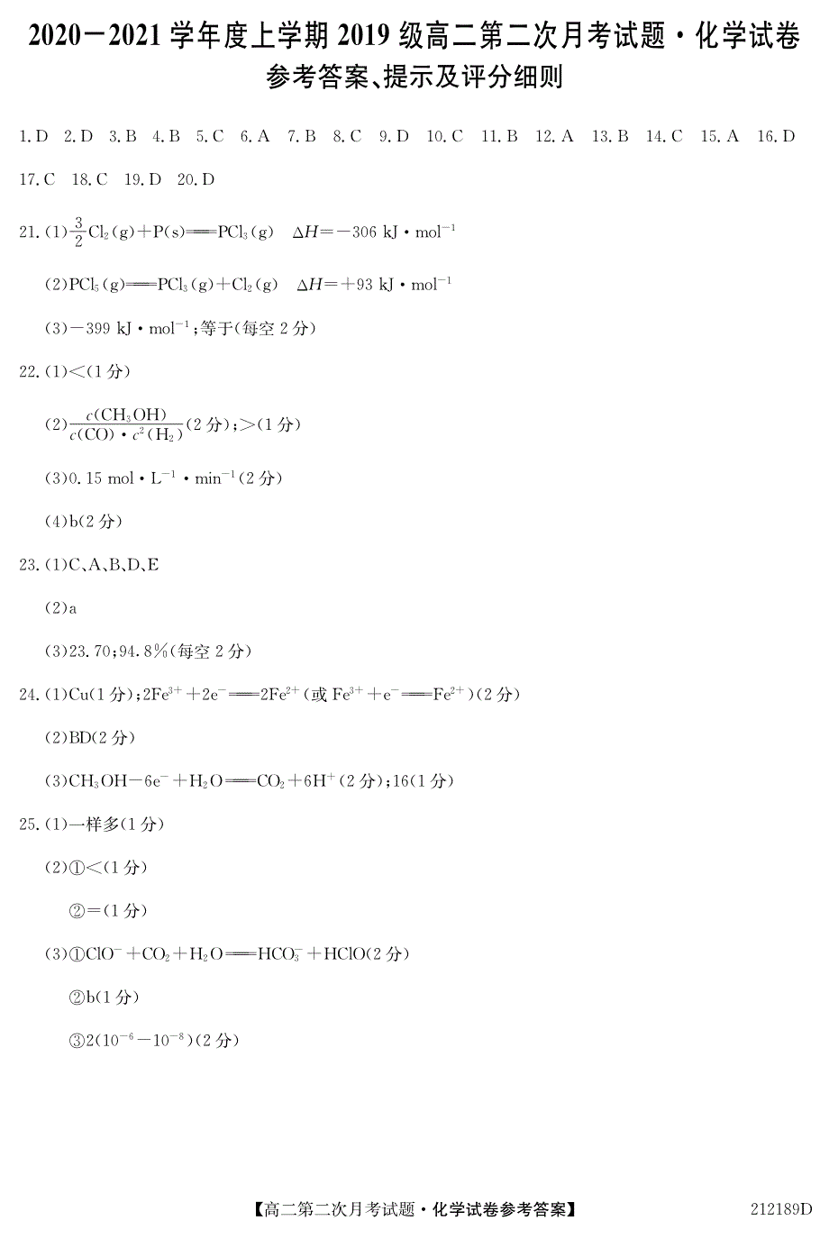 吉林省通化市辉南县第一中学2020-2021学年高二化学上学期第二次月考试题答案（PDF）.pdf_第1页