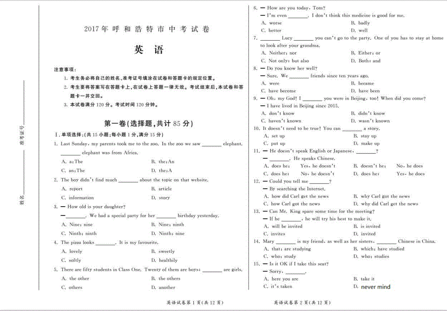 内蒙古呼和浩特市2017年中考英语真题试题（pdf含答案）.pdf_第1页