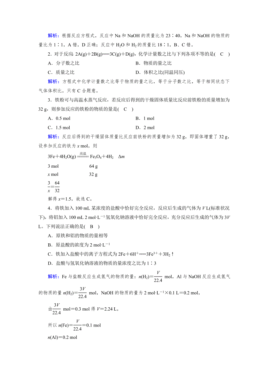 新教材2020-2021学年高中人教版化学必修第1册学案：3-2 第2课时　物质的量在化学方程式计算中的应用 WORD版含答案.doc_第3页