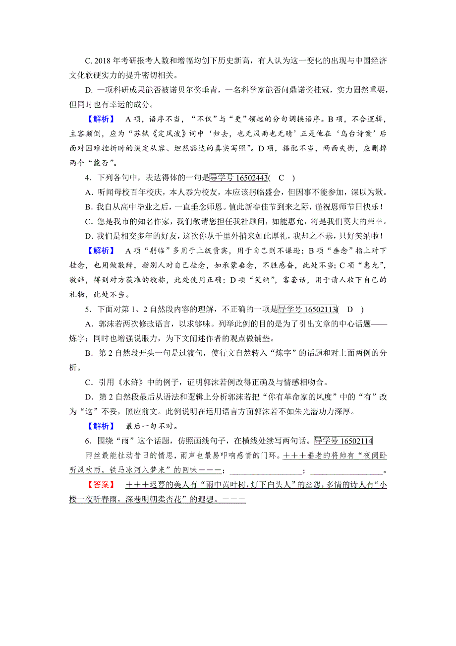 2019春语文新导学人教必修五精练：第八课　咬文嚼字 第2课时 针对性训练 WORD版含答案.doc_第2页