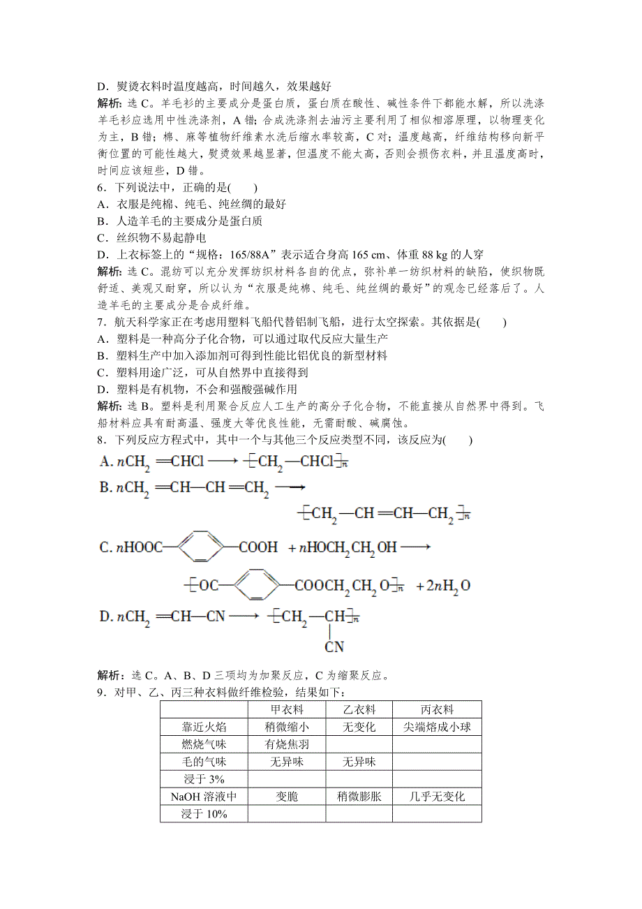 2018-2019学年高中化学鲁科版选修一 主题4课题1 关于衣料的学问 作业1 WORD版含解析.doc_第2页