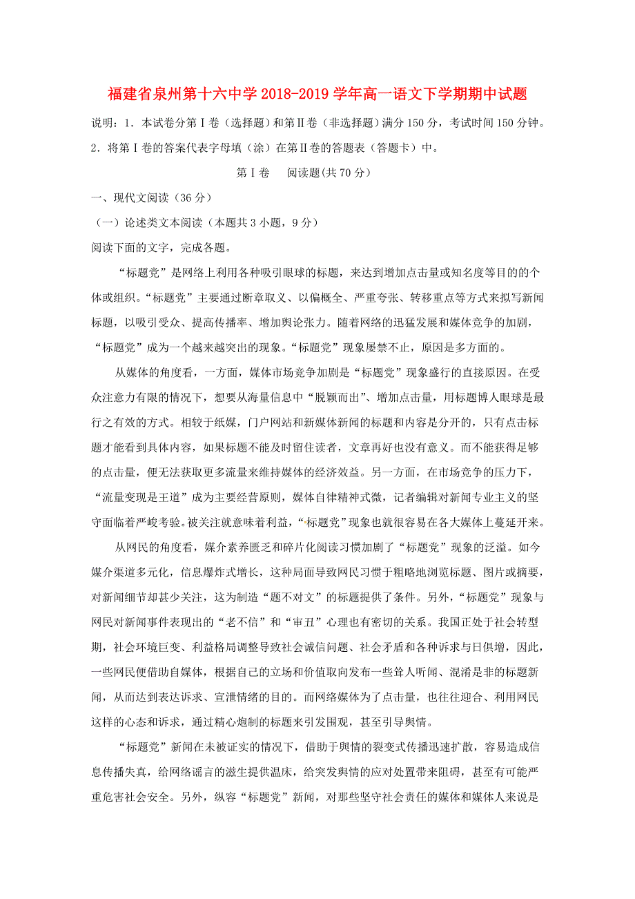 福建省泉州第十六中学2018-2019学年高一语文下学期期中试题.doc_第1页