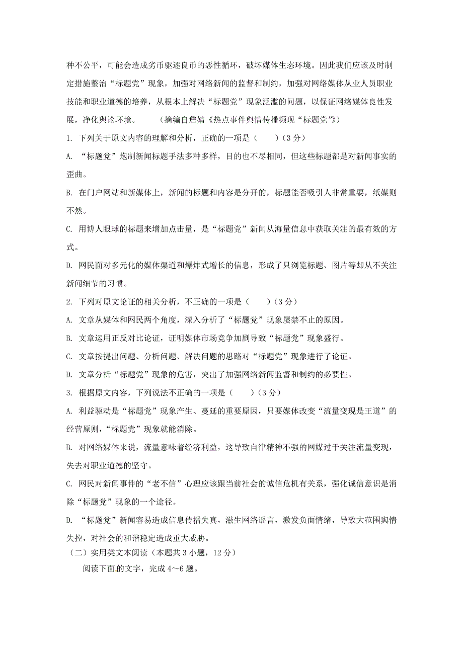 福建省泉州第十六中学2018-2019学年高一语文下学期期中试题.doc_第2页