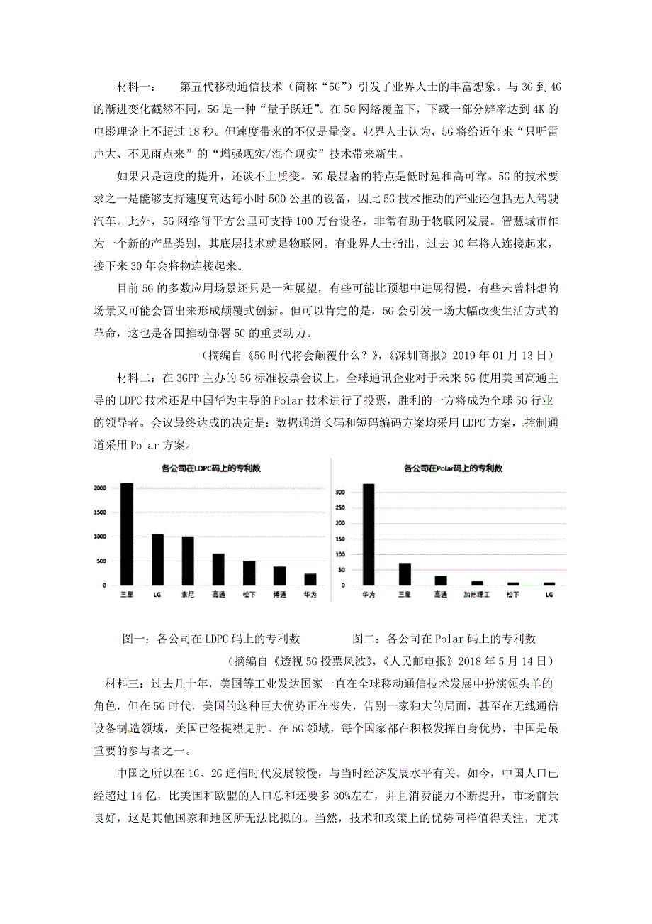 福建省泉州第十六中学2018-2019学年高一语文下学期期中试题.doc_第3页