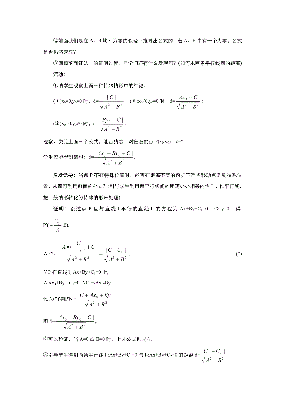 2021-2022高中数学人教版必修2教案：3-3-3点到直线的距离 （系列四） WORD版含答案.doc_第2页