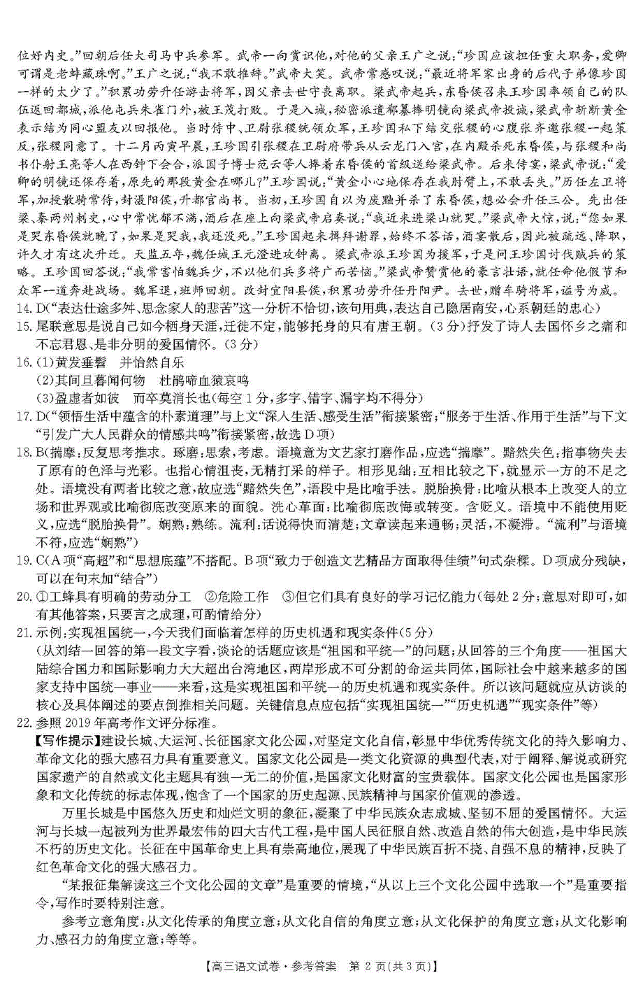 吉林省通钢一中、集安一中、梅河口五中等省示范高中2020届高三语文下学期联考试题（PDF）答案.pdf_第2页