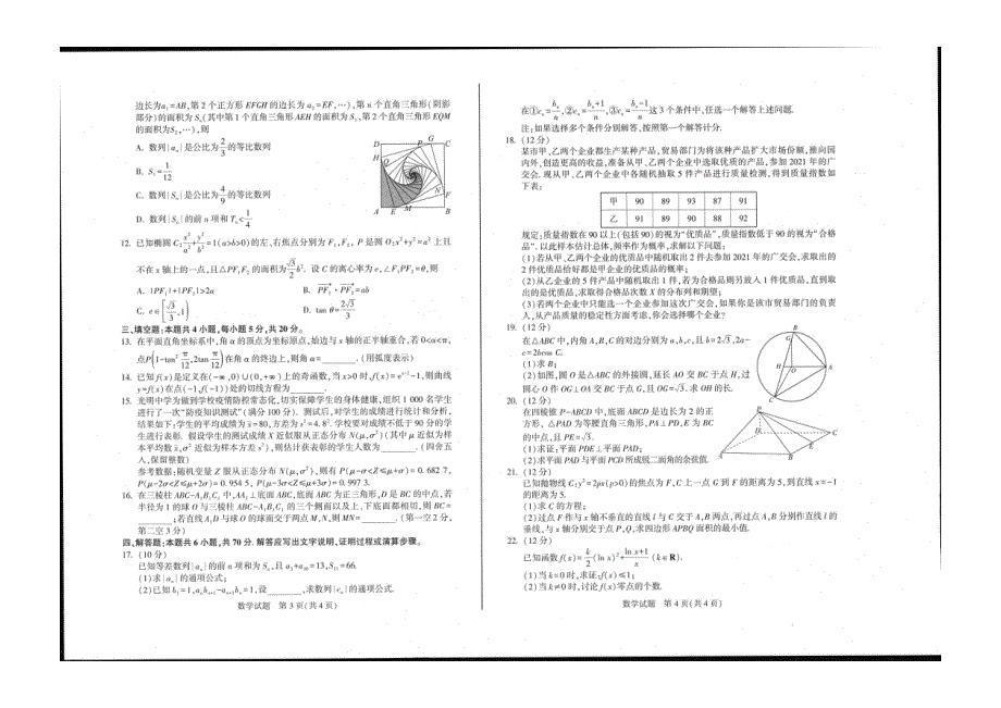 河北省鸿浩超级联考2021届高三数学下学期4月模拟试题（PDF无答案）.pdf_第2页