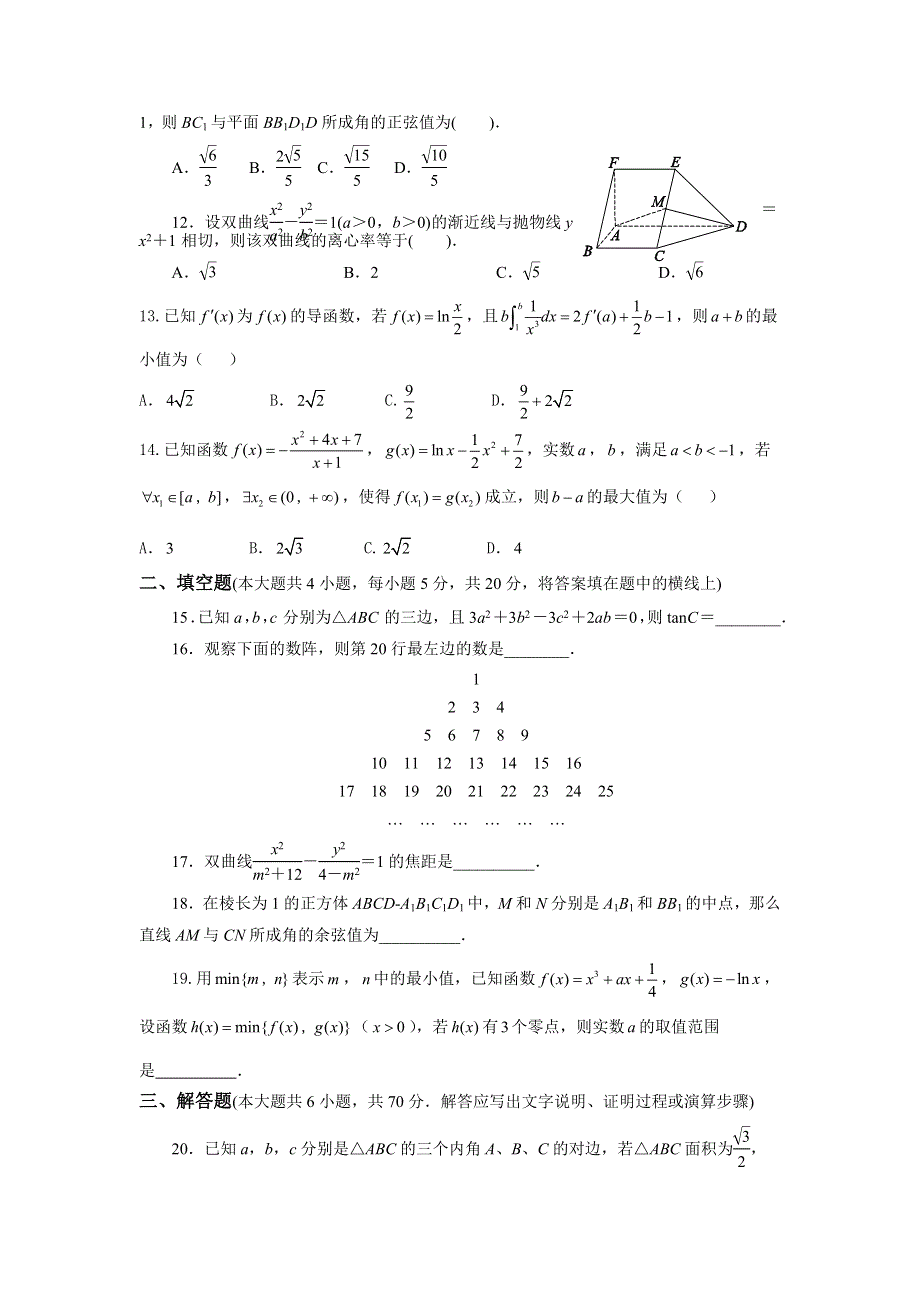 河北省鸡泽县第一中学高二数学理科复习用卷一 WORD版缺答案.doc_第2页