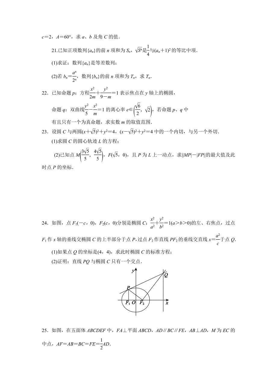 河北省鸡泽县第一中学高二数学理科复习用卷一 WORD版缺答案.doc_第3页