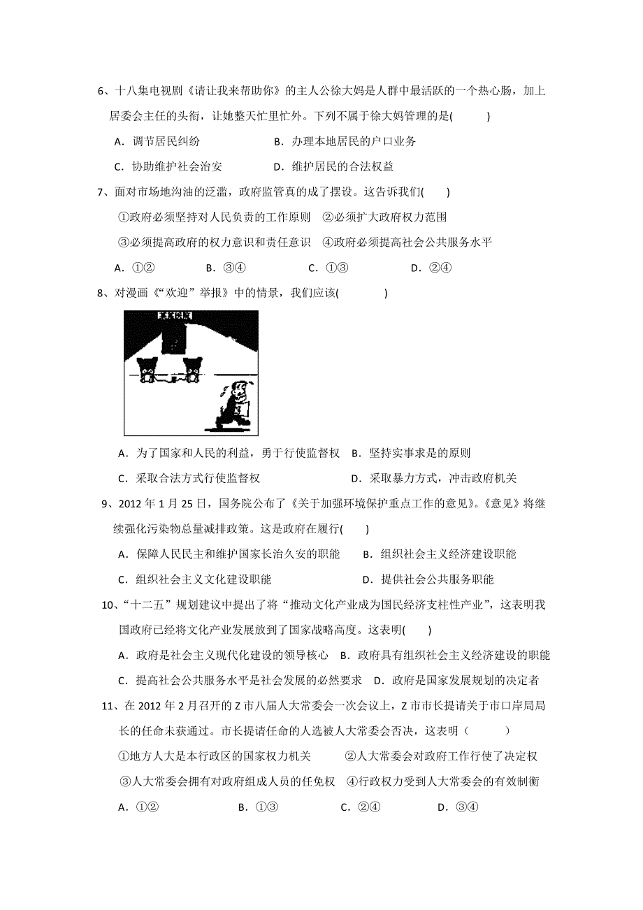 湖南省凤凰县华鑫中学2012-2013学年高一下学期期中考试政治试题 WORD版含答案.doc_第2页