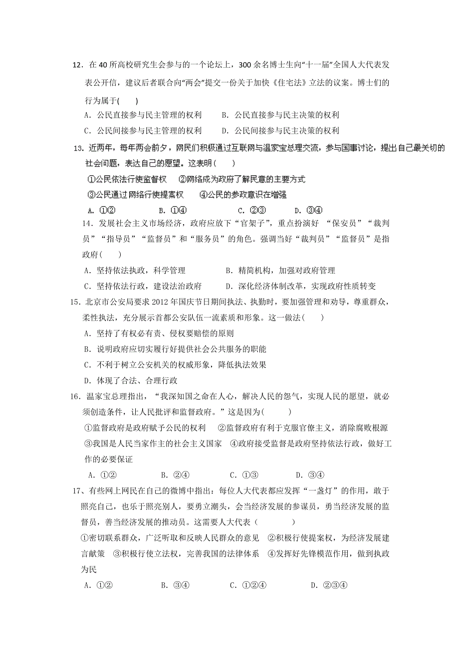 湖南省凤凰县华鑫中学2012-2013学年高一下学期期中考试政治试题 WORD版含答案.doc_第3页