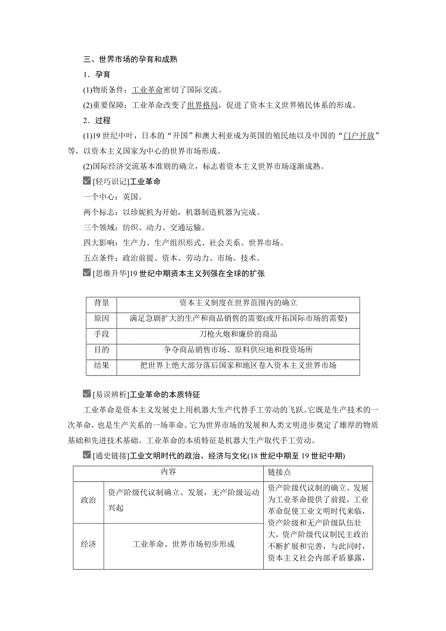 2015年高考历史（人民版）总复习讲义：第19讲　“蒸汽”的力量和走向整体的世界.doc_第2页