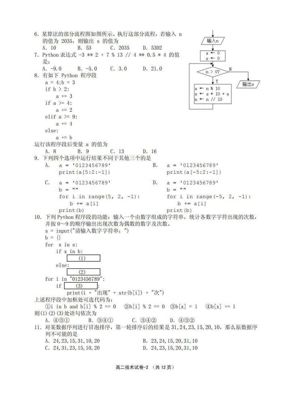 浙江省绍兴柯桥区2021-2022学年高二上学期期末教学质量调测技术试题 PDF版含答案.pdf_第2页