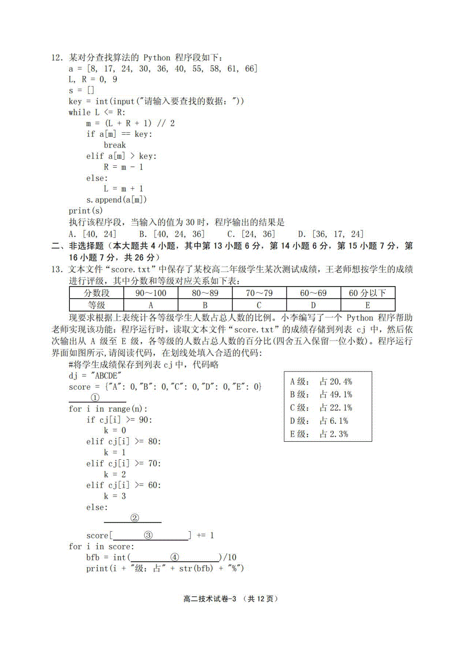 浙江省绍兴柯桥区2021-2022学年高二上学期期末教学质量调测技术试题 PDF版含答案.pdf_第3页