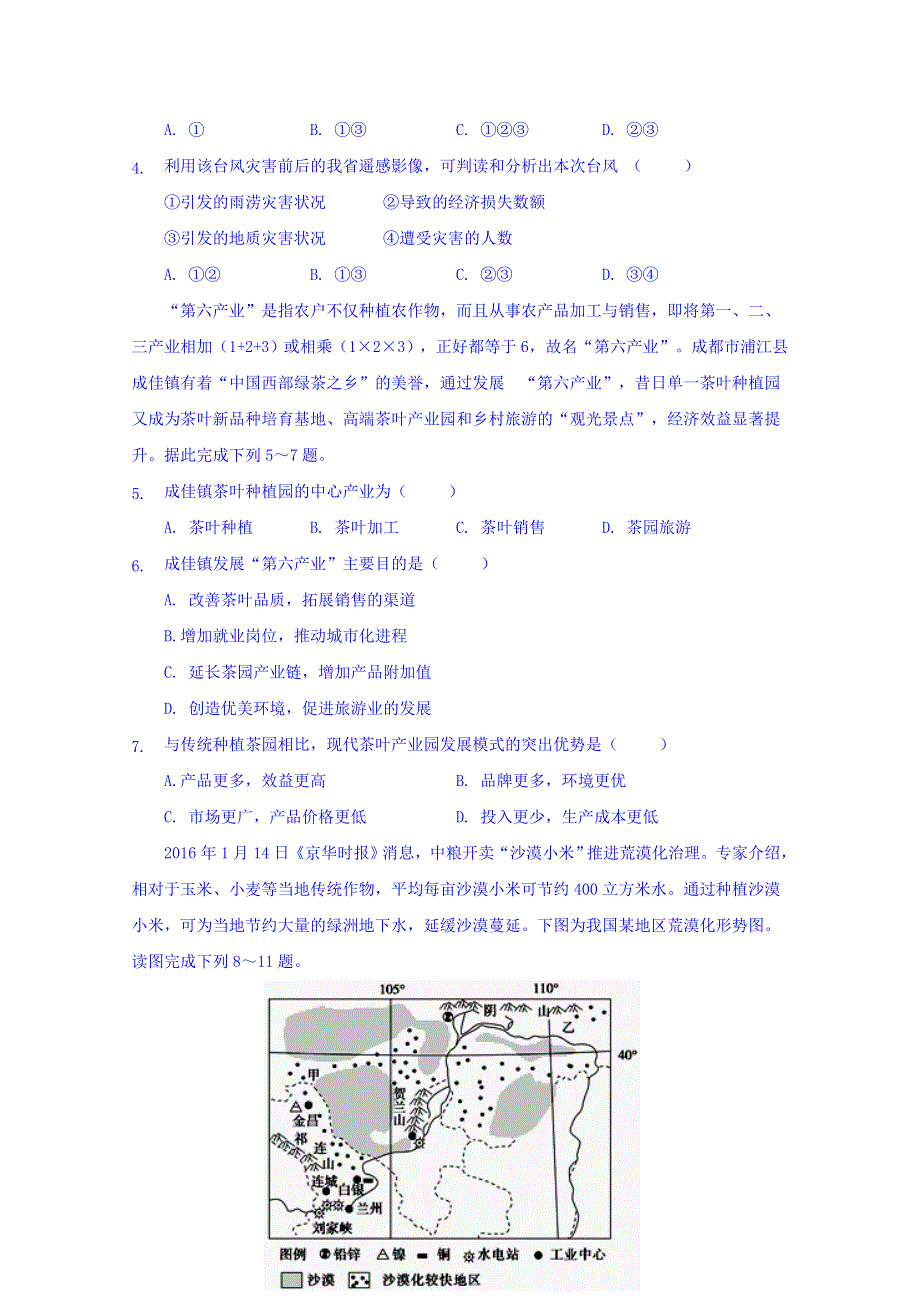 福建省泉州第十六中学2019-2020学年高二上学期期中考试地理（高考班）试题 WORD版含答案.doc_第2页