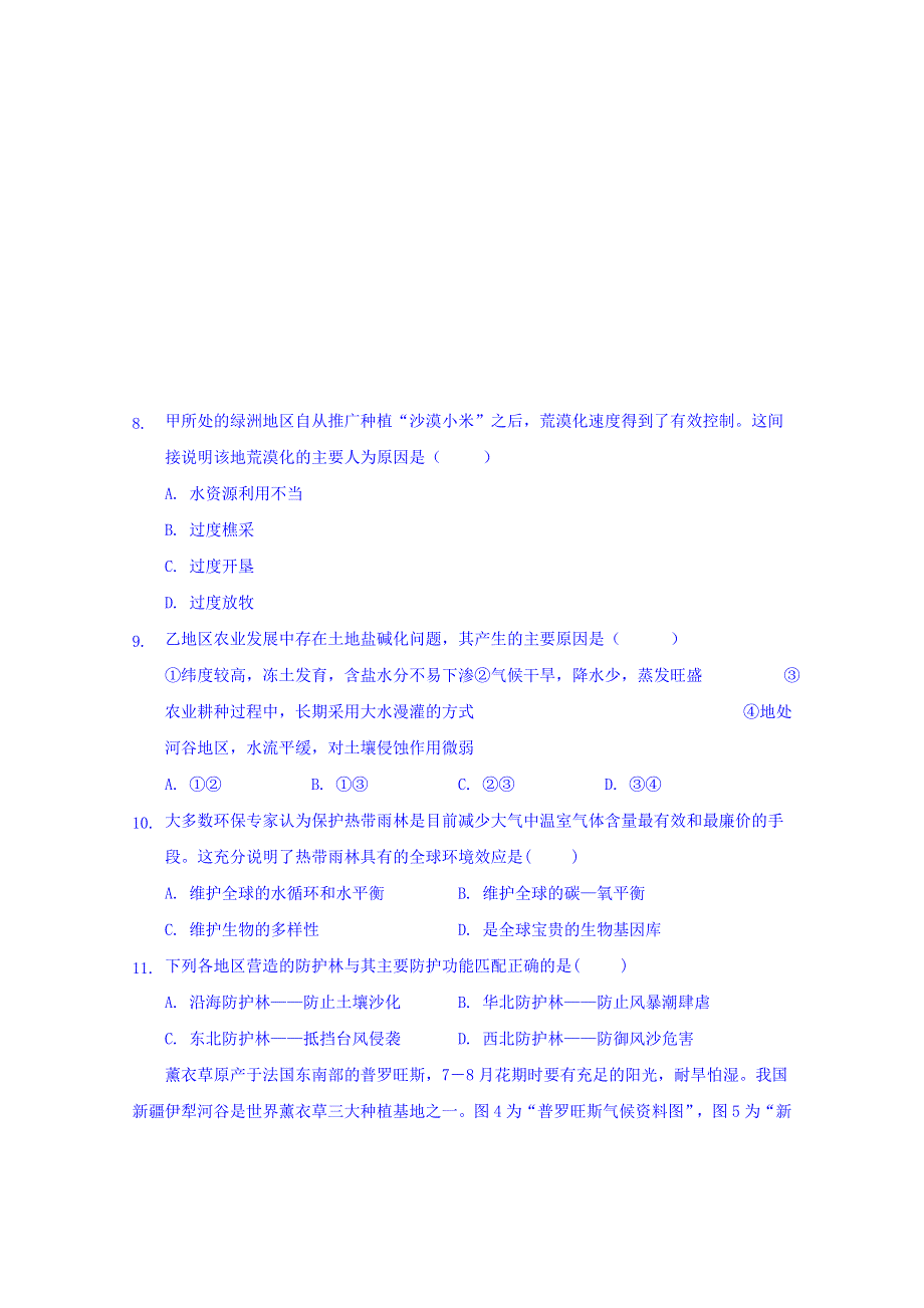 福建省泉州第十六中学2019-2020学年高二上学期期中考试地理（高考班）试题 WORD版含答案.doc_第3页