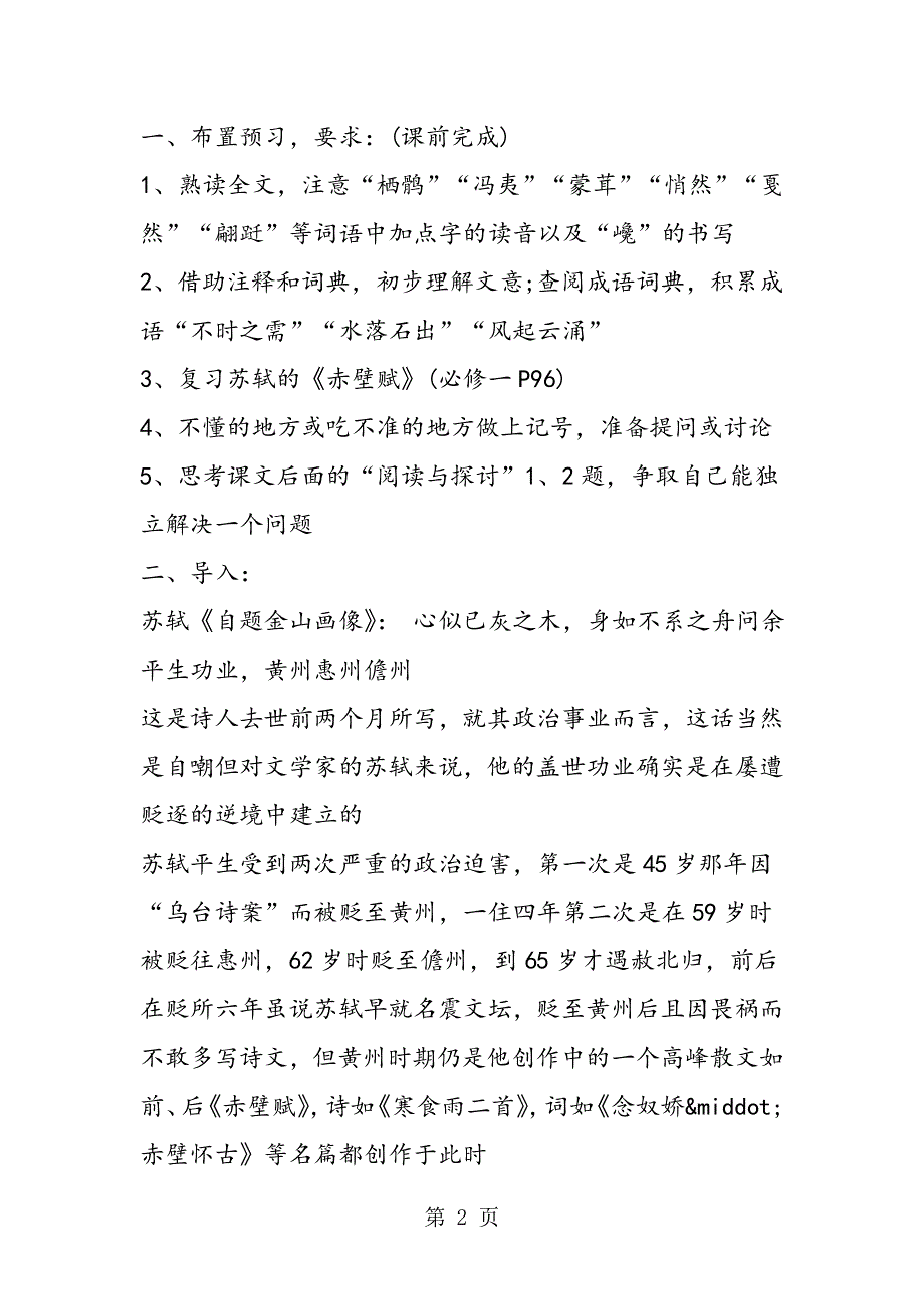 《后赤壁赋》教案.doc_第2页