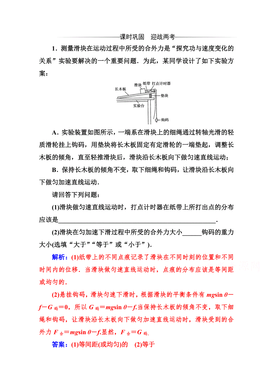 2020春物理必修2（人教版）训练：第七章 第六节 实验：探究功与速度变化的关系 WORD版含解析.doc_第1页