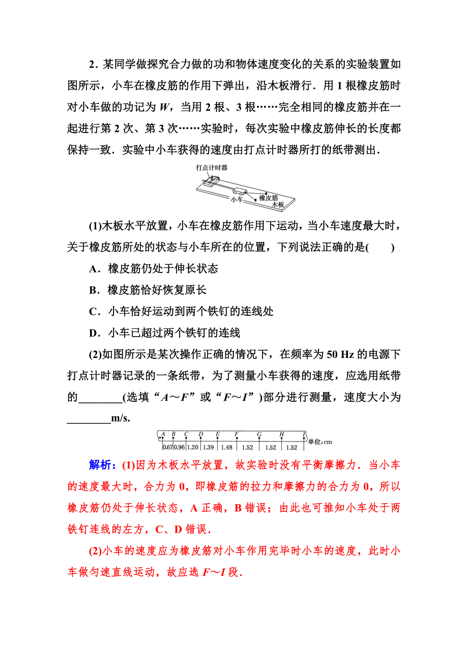 2020春物理必修2（人教版）训练：第七章 第六节 实验：探究功与速度变化的关系 WORD版含解析.doc_第2页