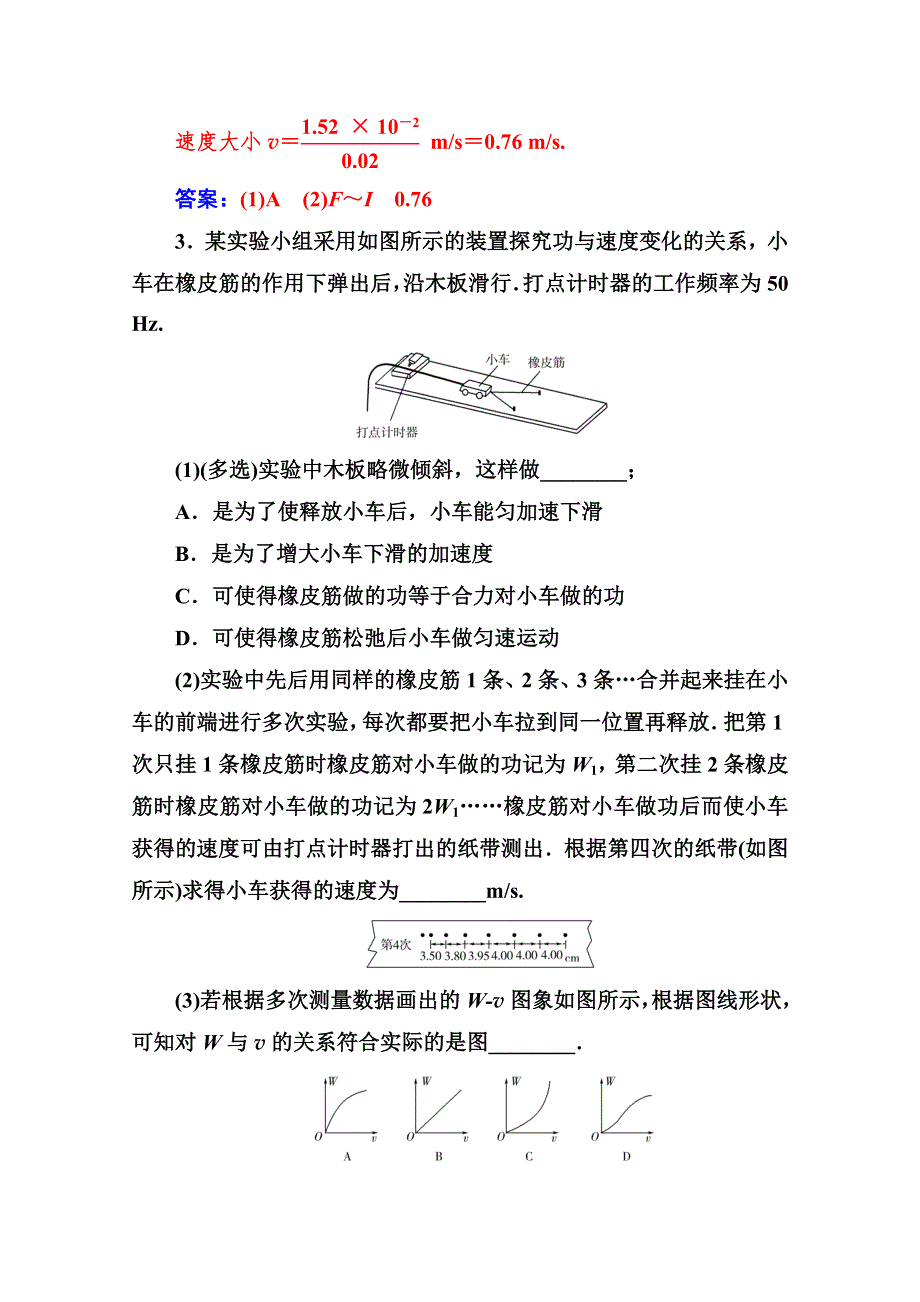 2020春物理必修2（人教版）训练：第七章 第六节 实验：探究功与速度变化的关系 WORD版含解析.doc_第3页