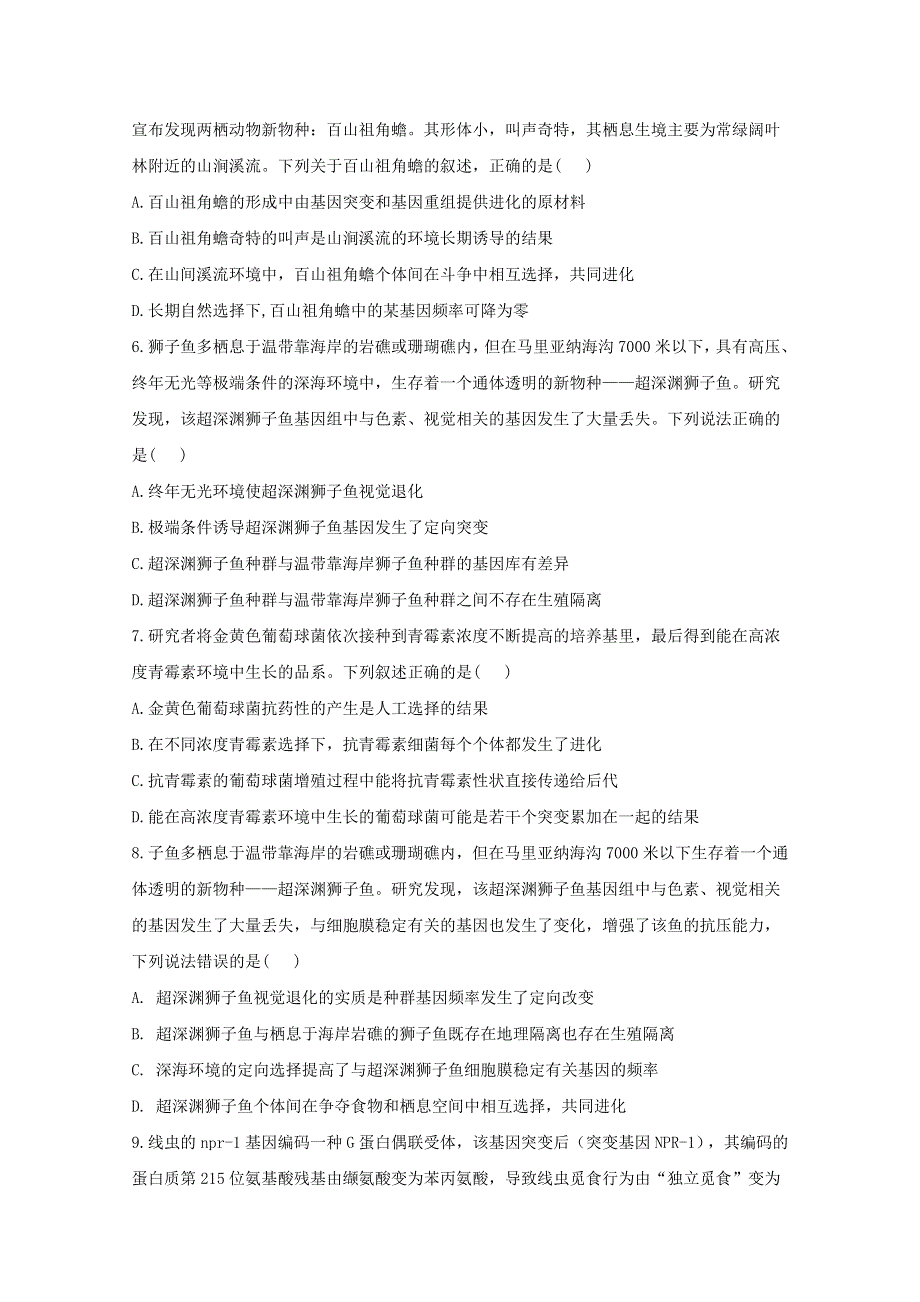 2020-2021学年高中生物 暑假作业23 专项训练五生物的进化综合能力提升（含解析）.docx_第2页