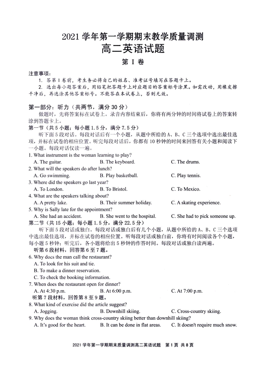 浙江省绍兴柯桥区2021-2022学年高二上学期期末教学质量调测英语试题 PDF版含答案.pdf_第1页