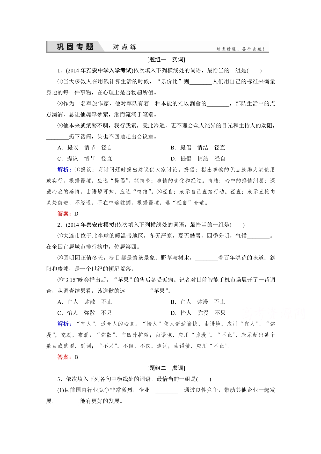 安徽2015届高考语文二轮复习之专项对点训练29WORD版含答案.doc_第1页