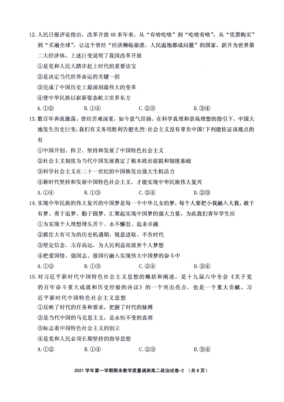 浙江省绍兴柯桥区2021-2022学年高二上学期期末教学质量调测政治试题 PDF版含答案.pdf_第2页