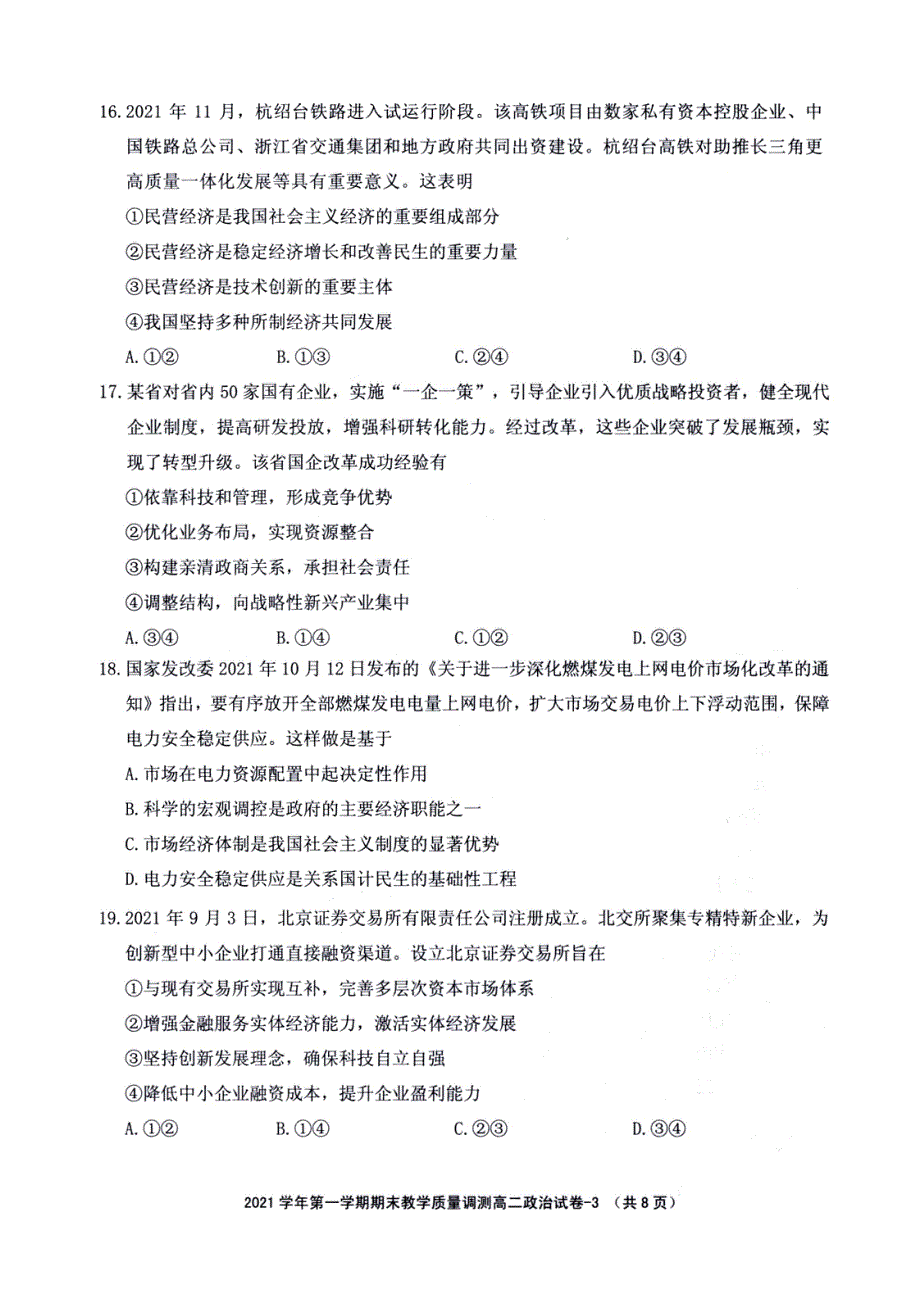 浙江省绍兴柯桥区2021-2022学年高二上学期期末教学质量调测政治试题 PDF版含答案.pdf_第3页